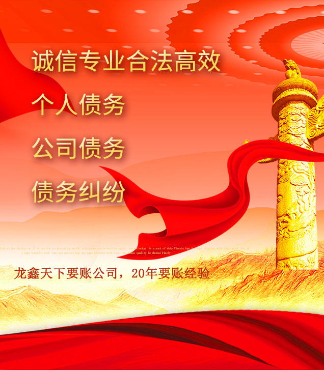 金州讨债公司